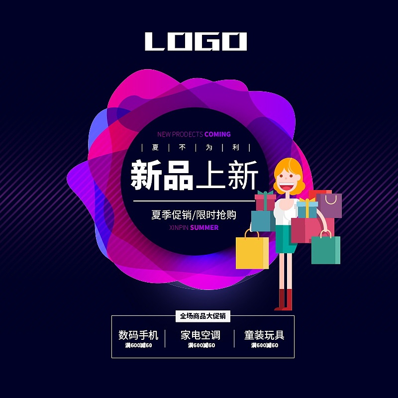 新品上市,新的,直的,时尚,图表,品牌,电商<strong>淘宝</strong>,优惠券,夏天,电子商务