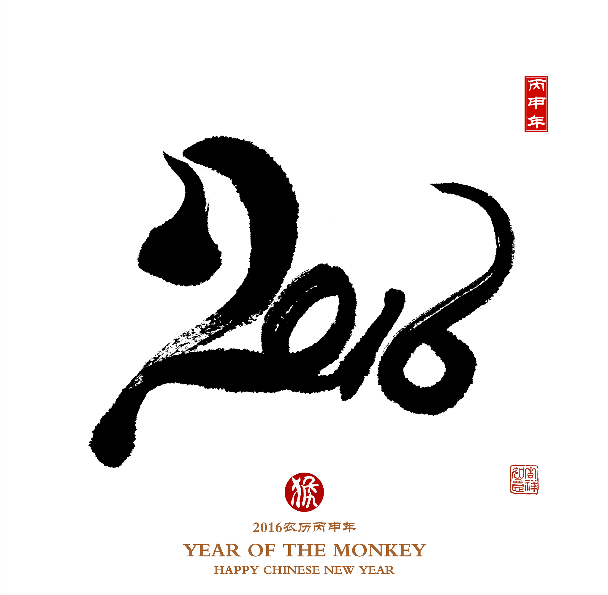 chinese calligraphy 2016 translation: monkey,red stamps which tr