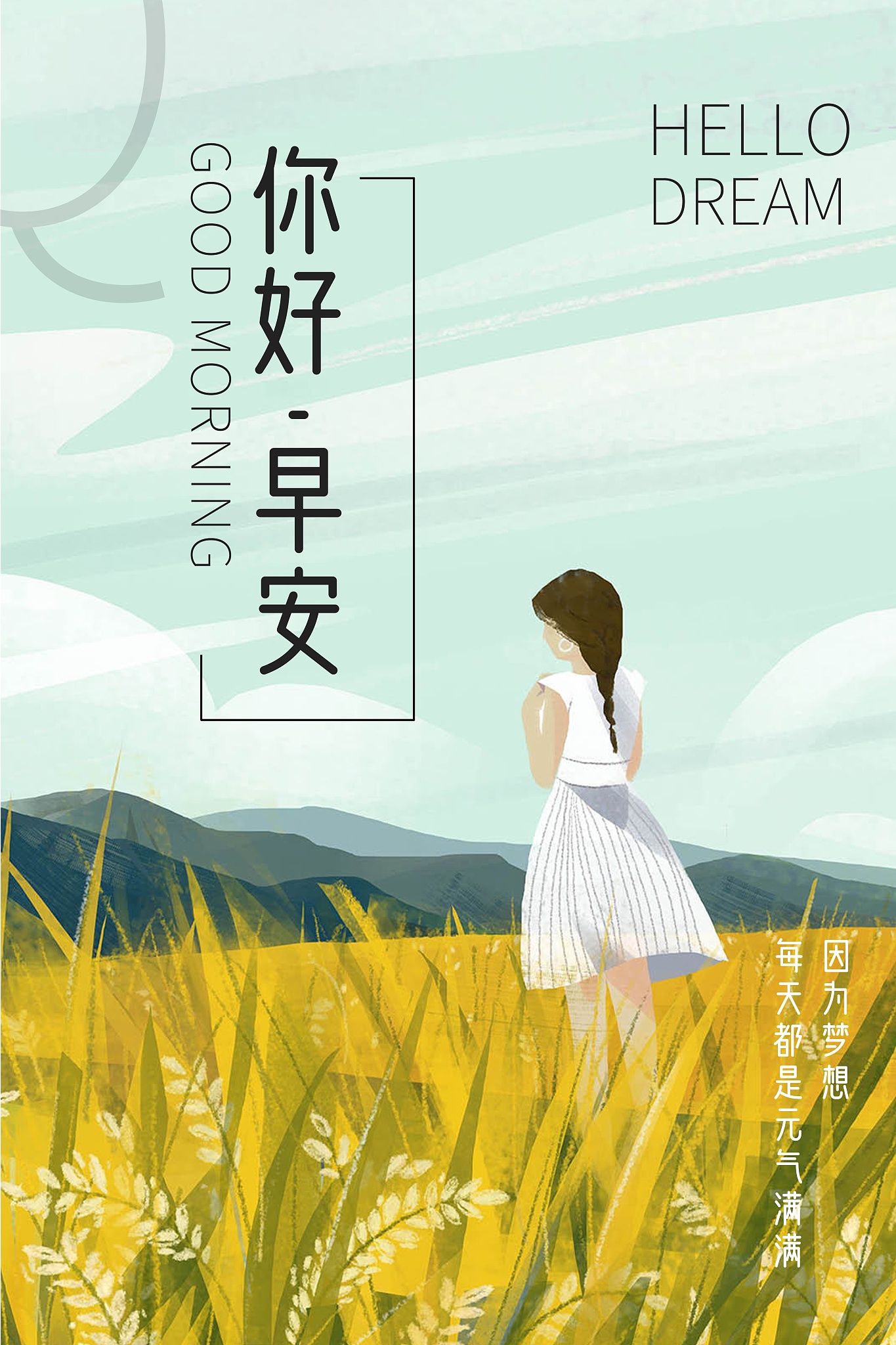 清晨祝福诗：愿你快乐无穷，一切顺利平安