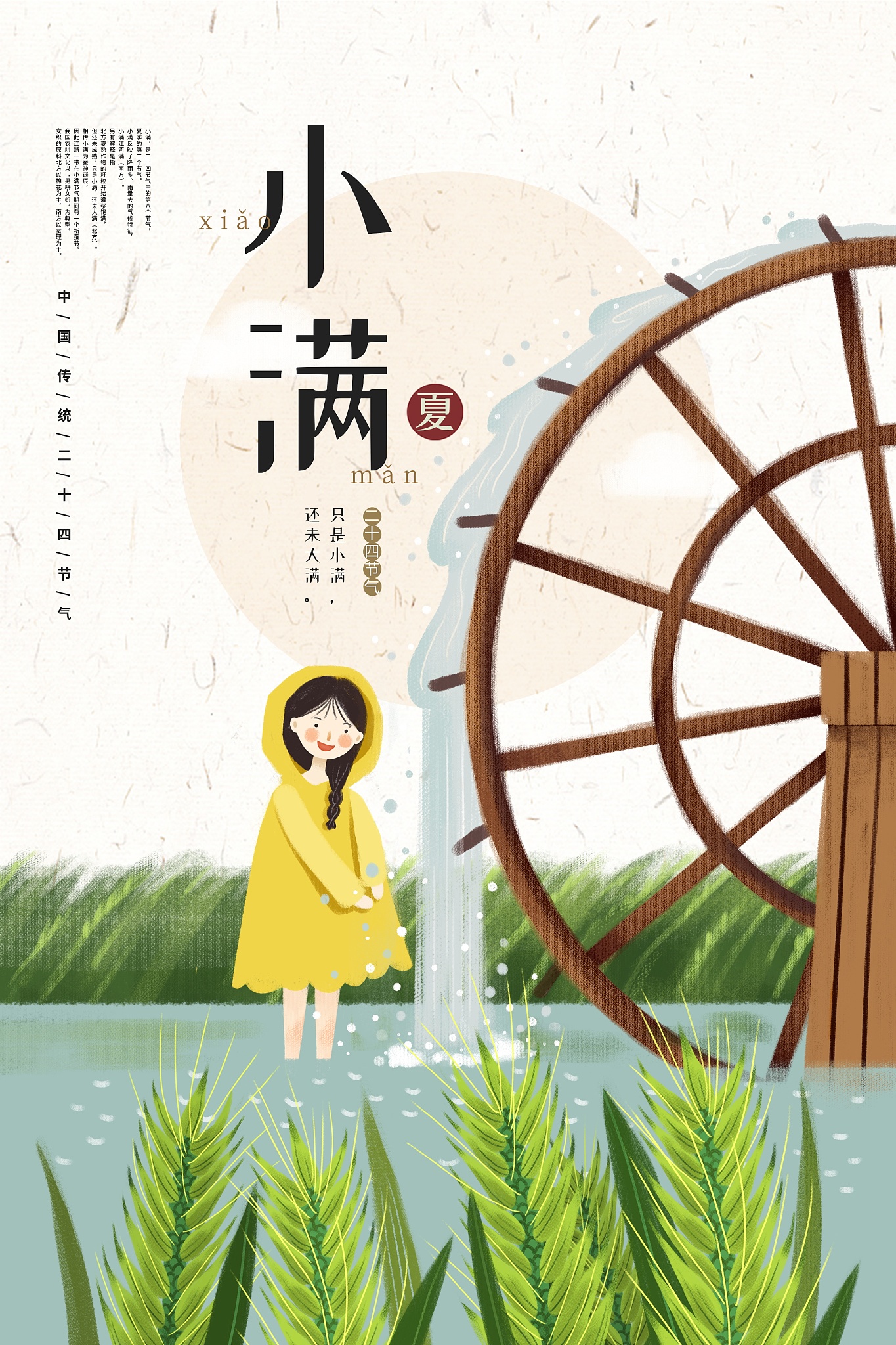 小满节气：万物可期，未来可期