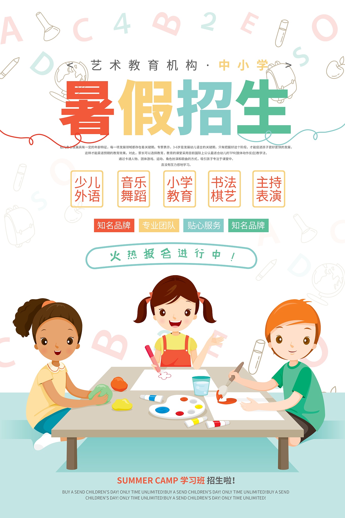 卡通,时尚,海报,暑假,招聘海报,平面广告,培训课,辅导讲座,学生,模板