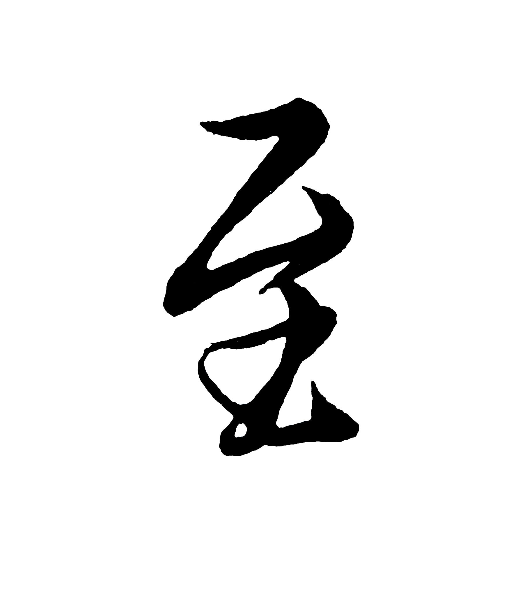 best chinese calligraphy 'arrive'