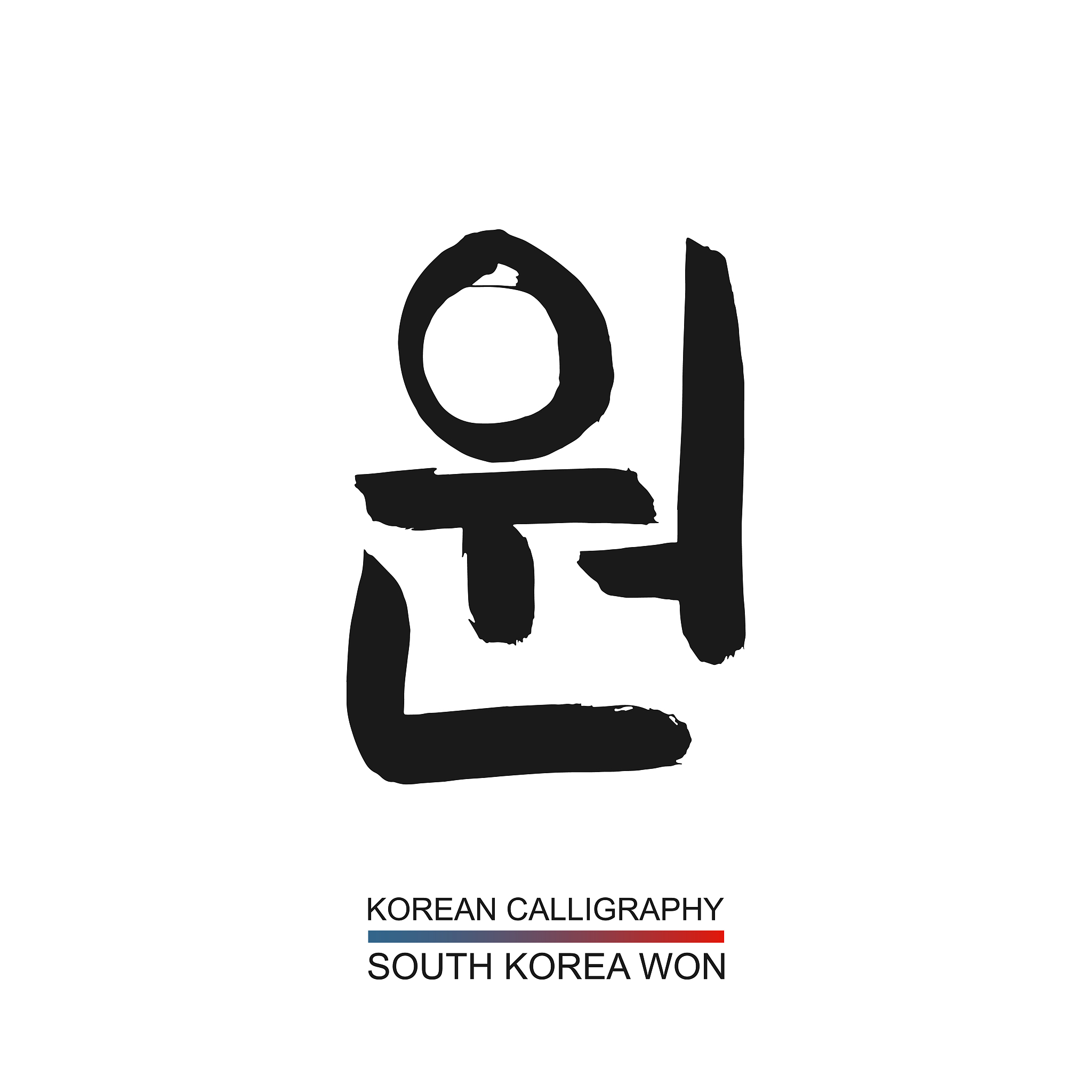 korean text translate: money won. south korea language font with