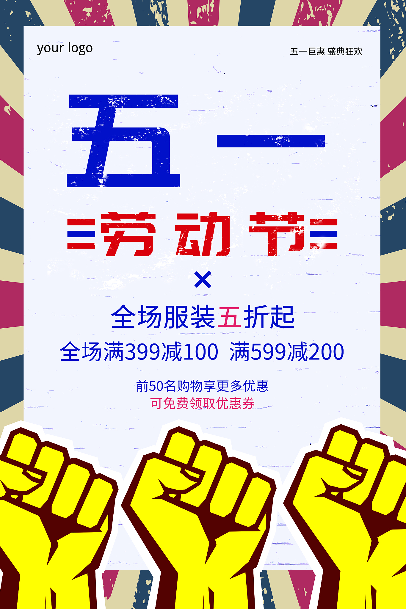 五一劳动节祝福语：感恩劳动，祝你幸福美满！