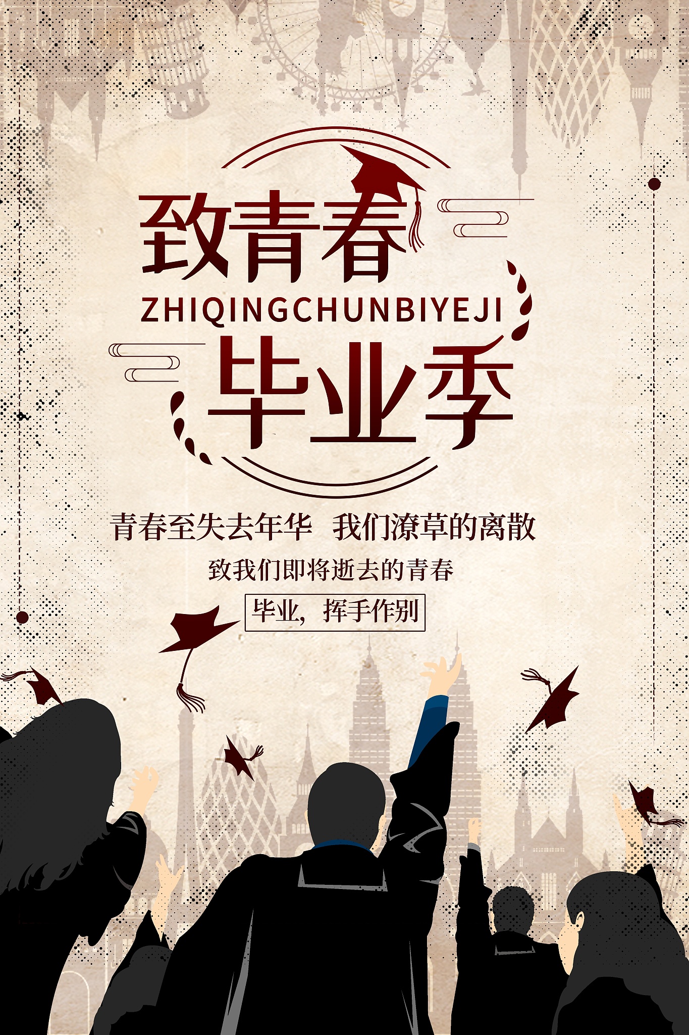 毕业季标语：10句经典语录，致敬青春梦想！