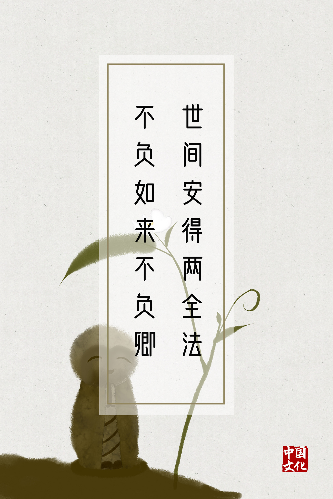 关于志不求易者成事不避难者进的分析