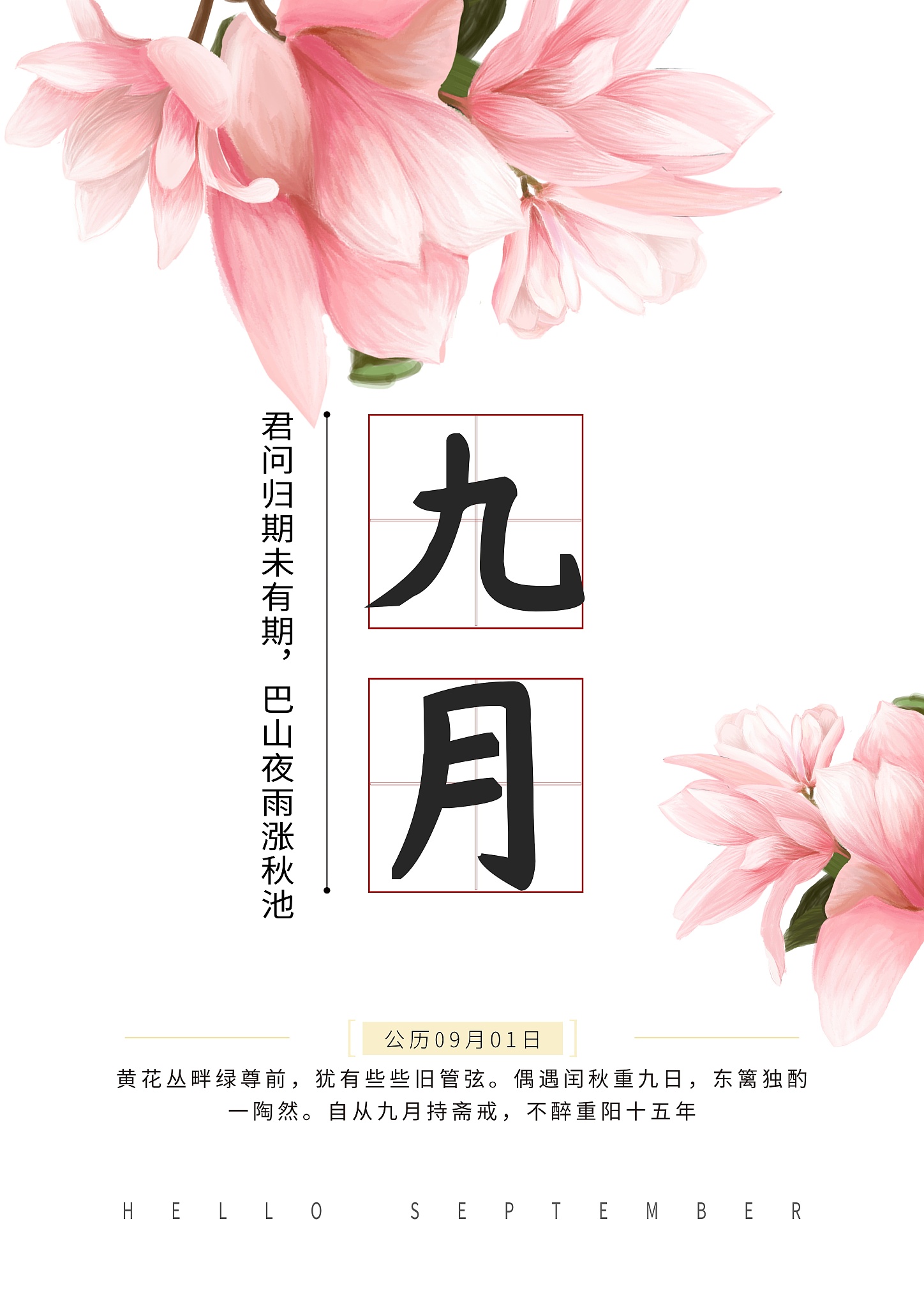 九月文案简短的。