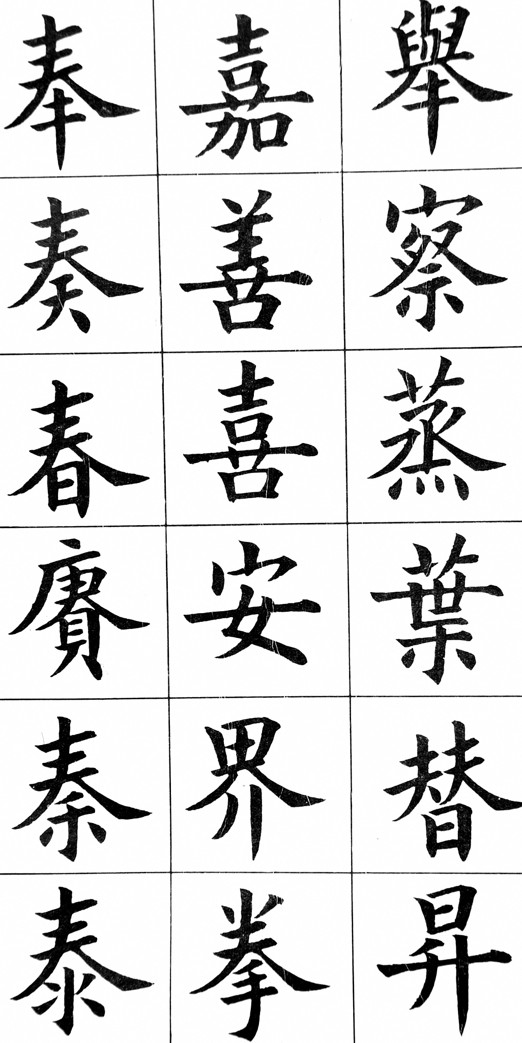 直撇长捺的字