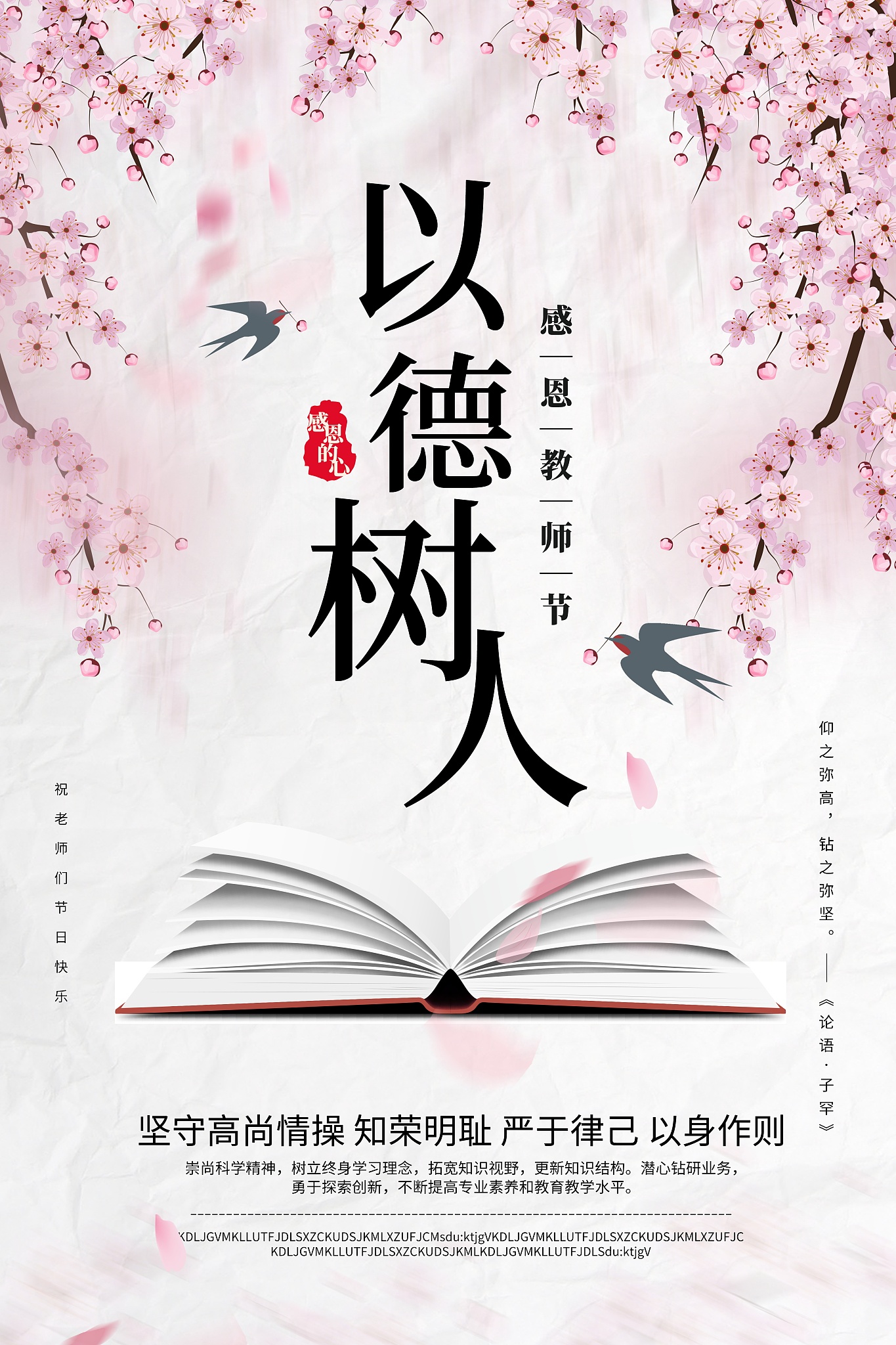 教师节医美整形活动方案：提升教师形象，感恩教师节