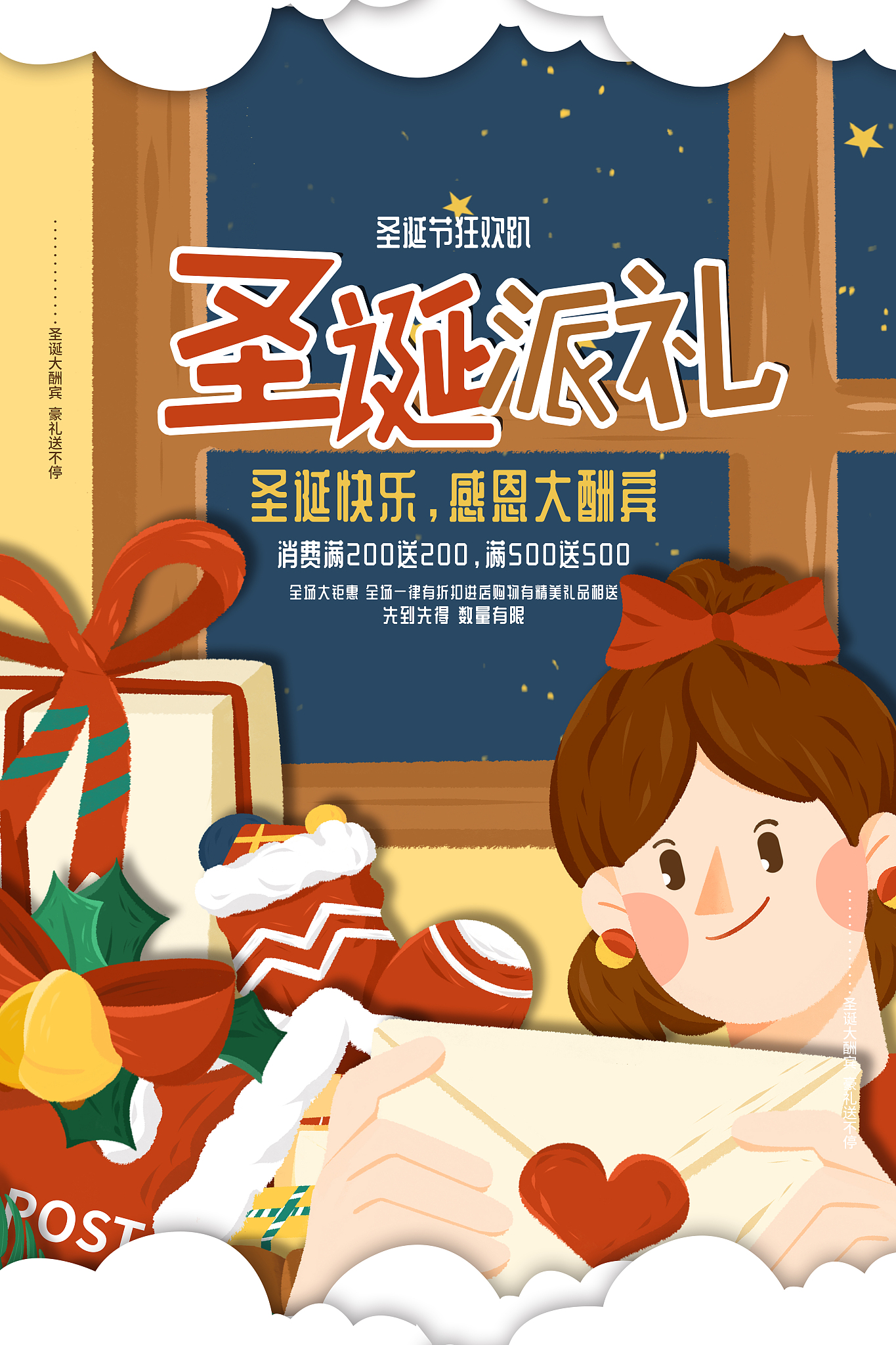 一个女生圣诞礼物促销海报