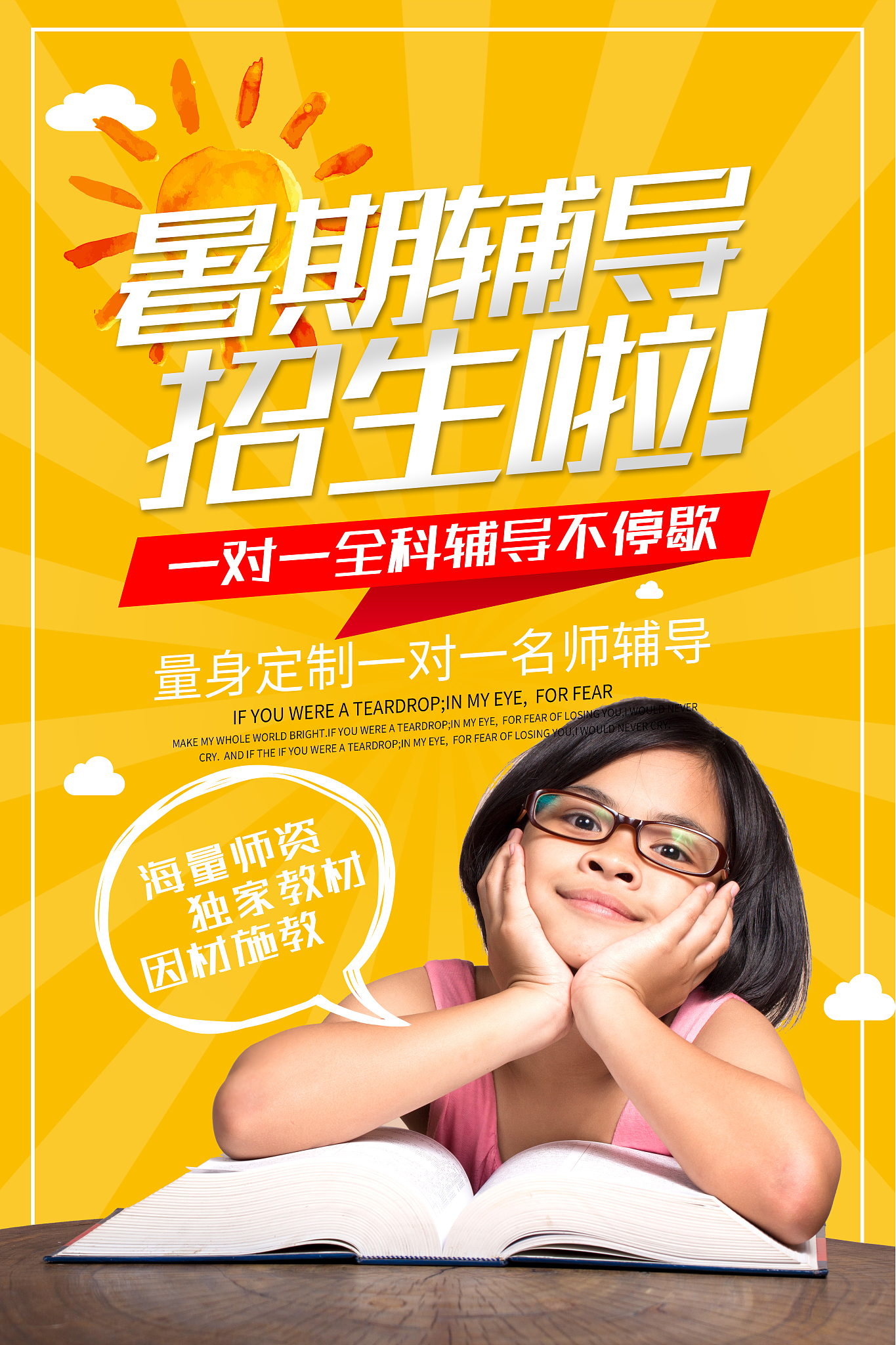 教育机构地推方案：快速提升招生效果