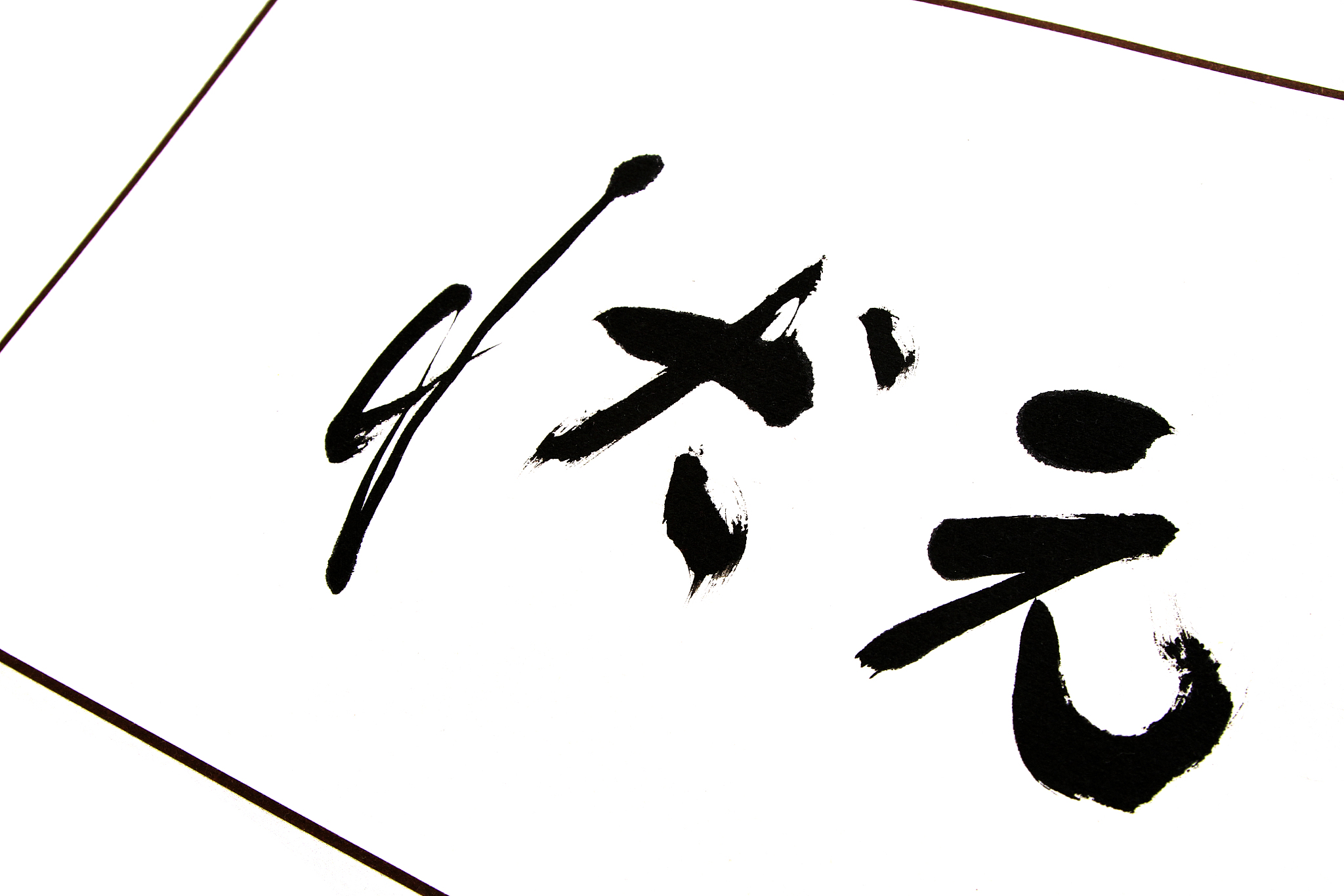 traditional chinese calligraphy works, closeup of photo