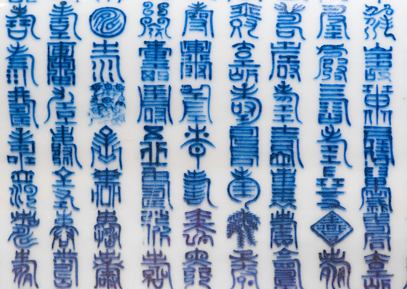 康熙字典最吉祥的四个字：福、寿、喜、财