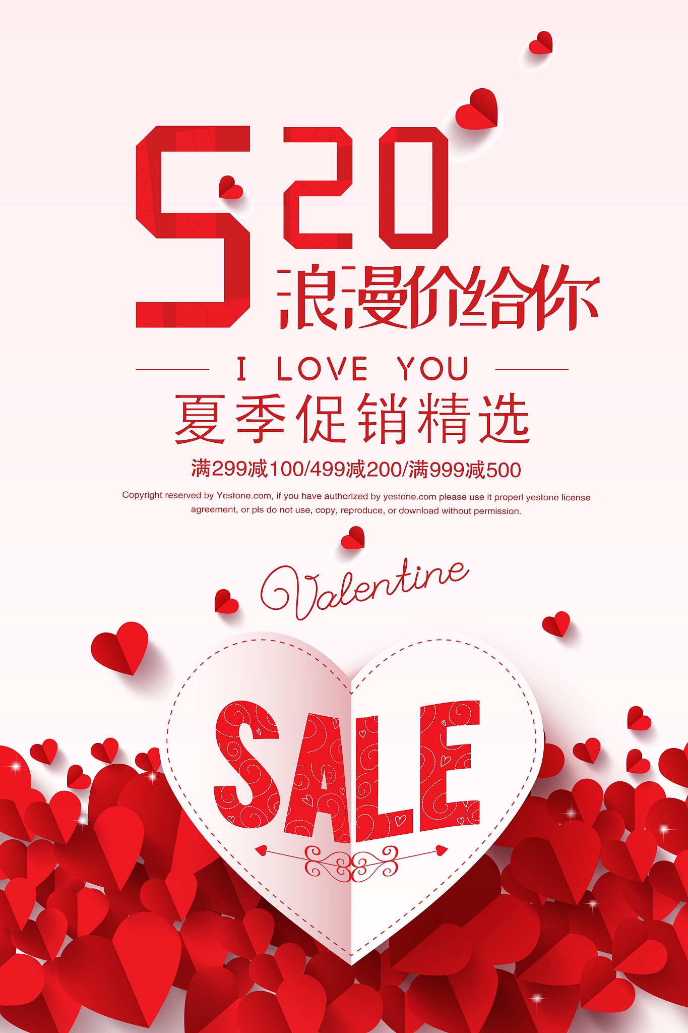 520 活动 广告语时尚一点饰品行业