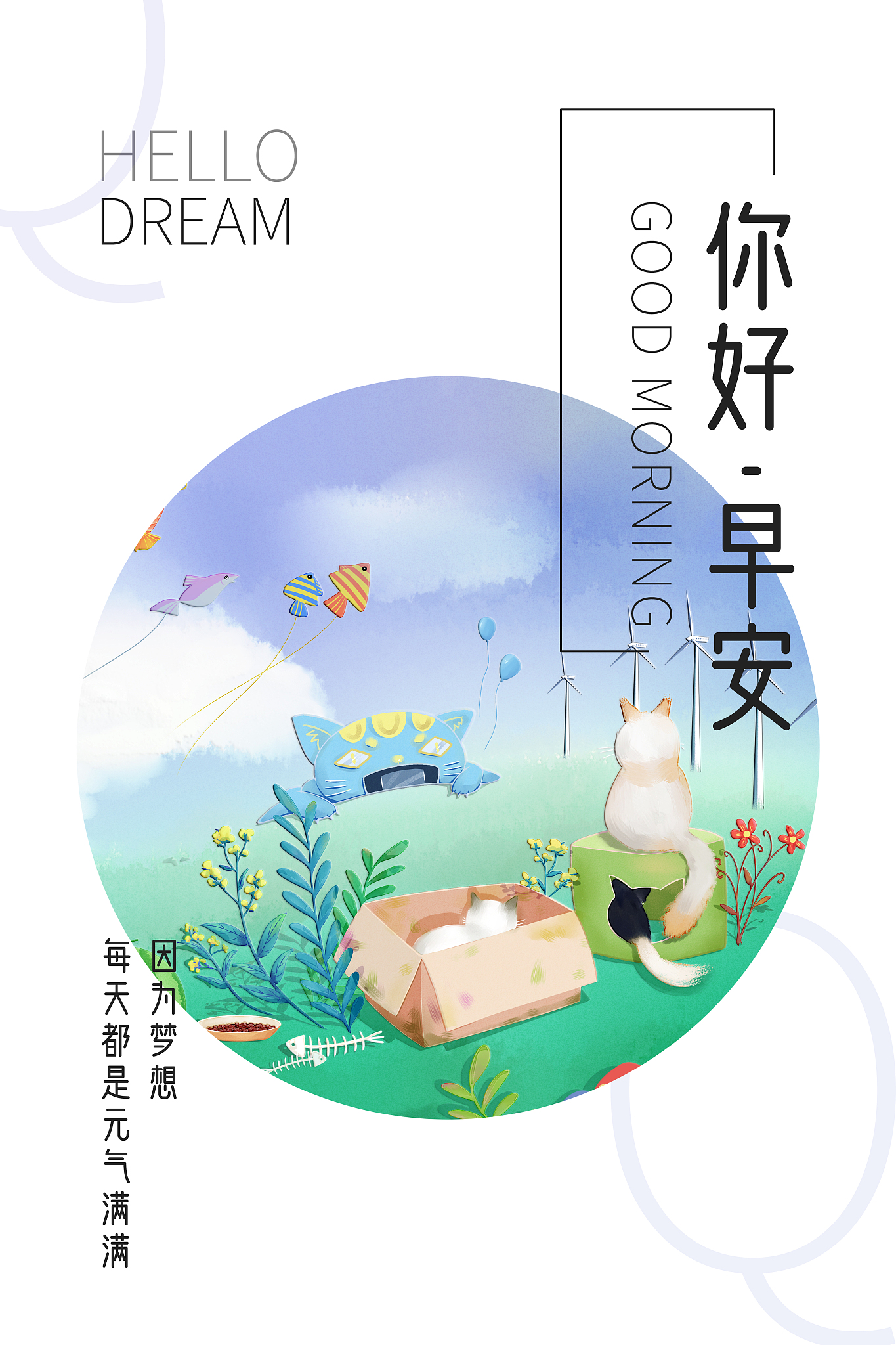 对喜欢女生说早安的暖心话语