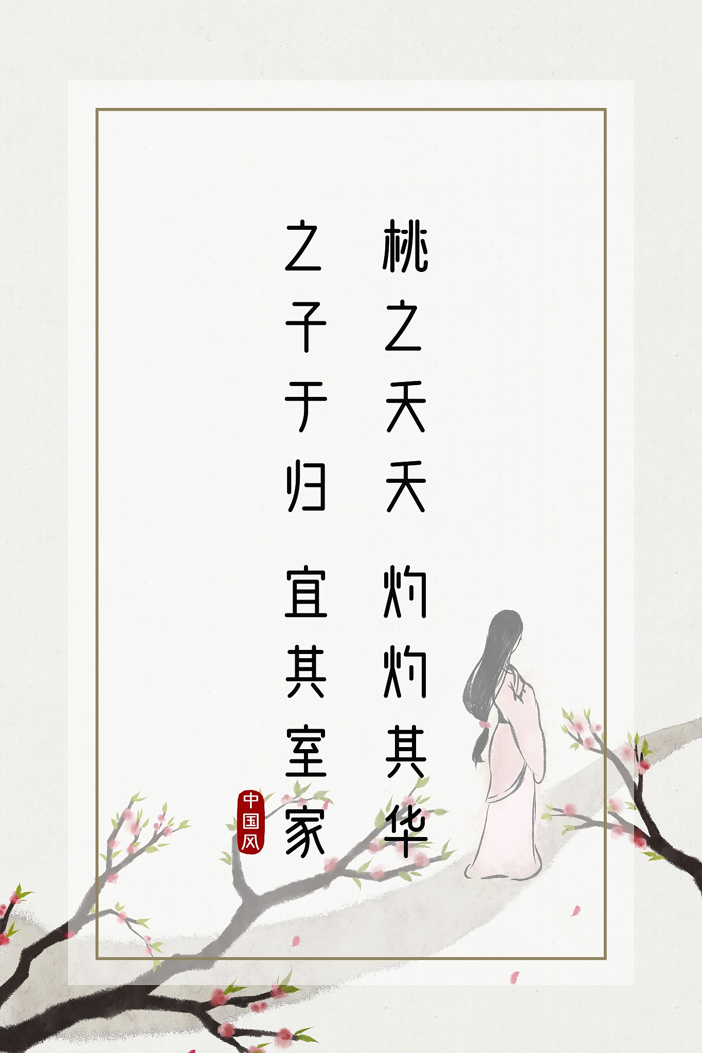 描绘君子的古诗文