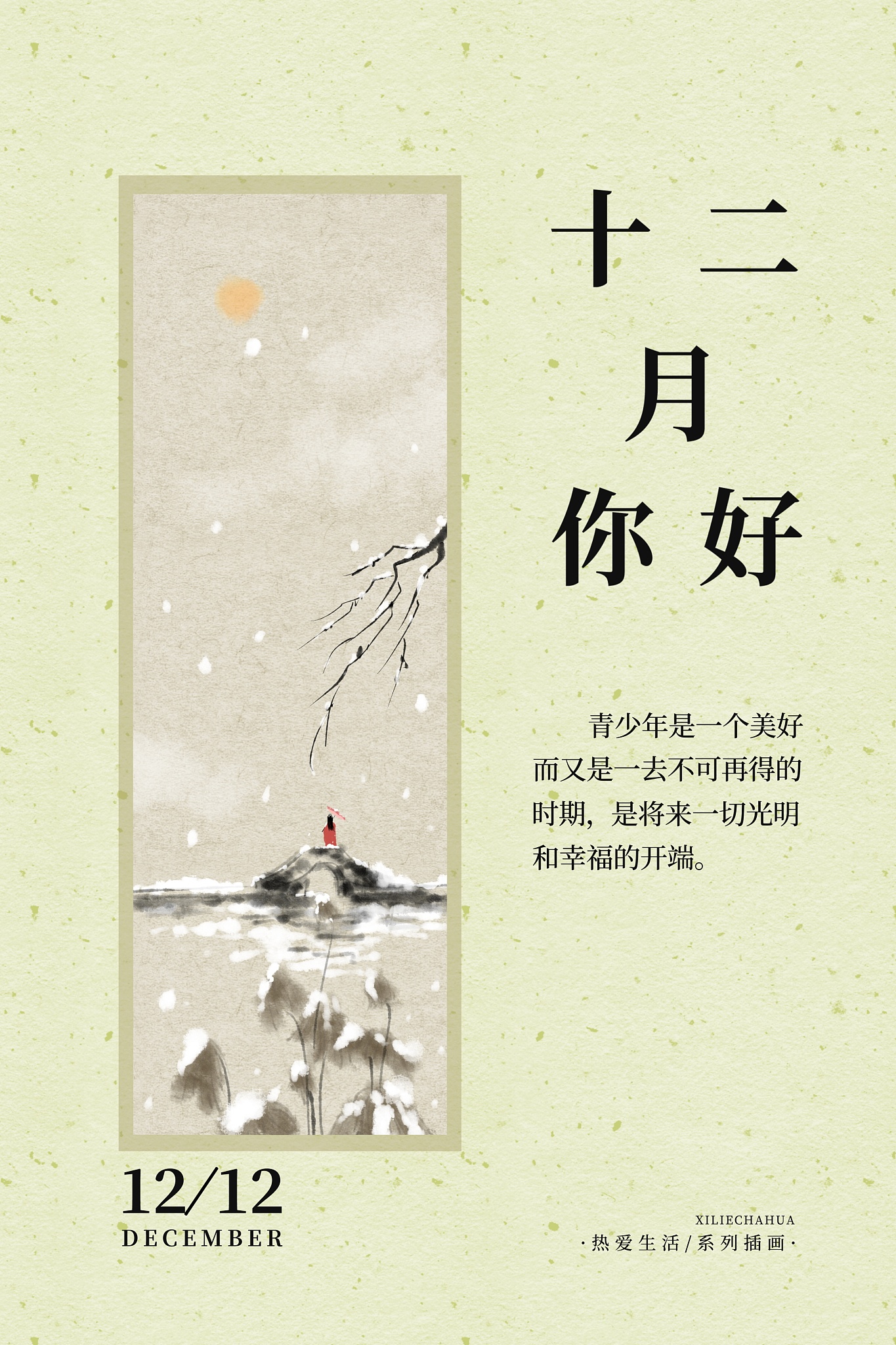 七月在野八月在宇意思