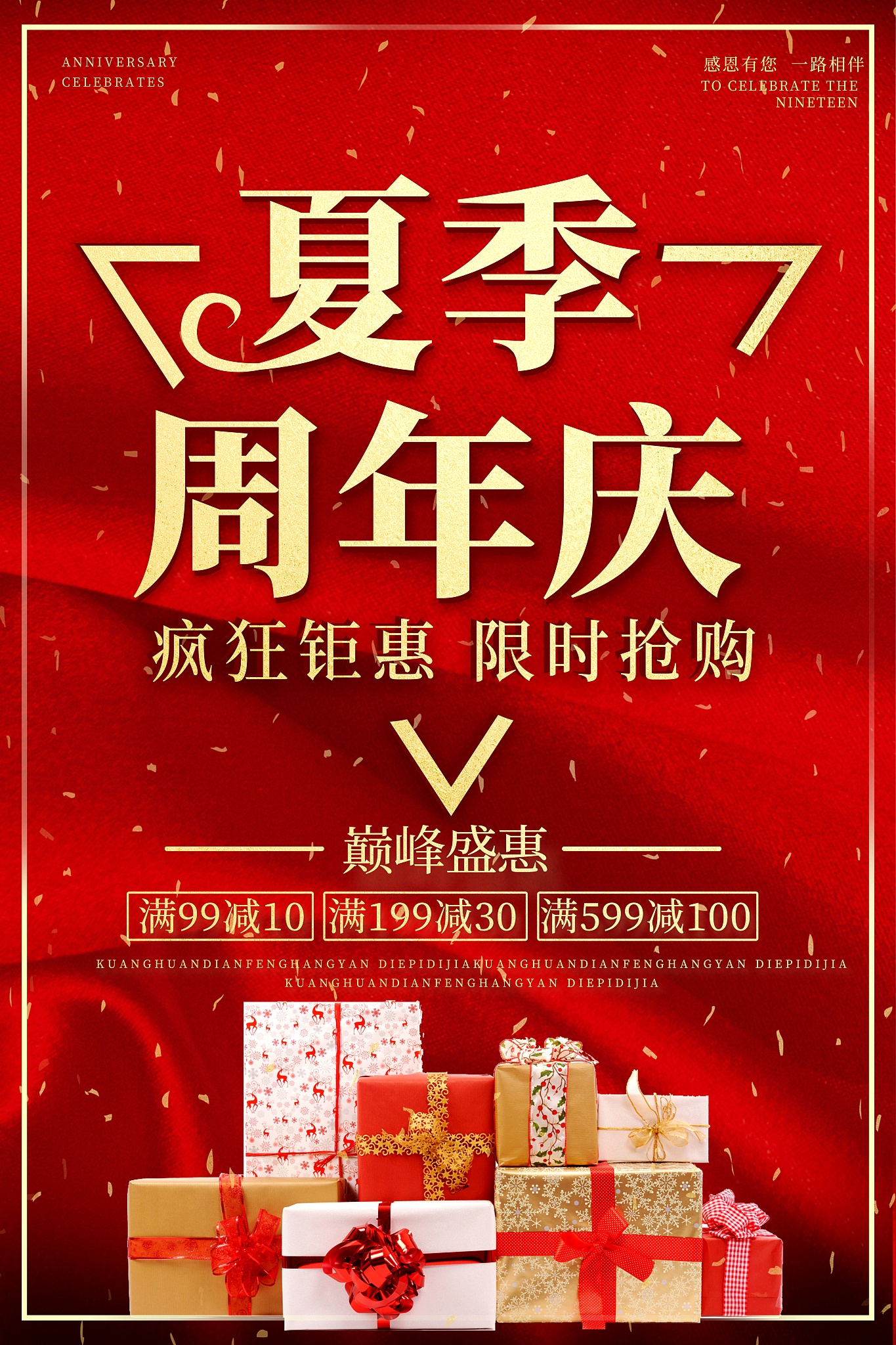 公司周年庆策划