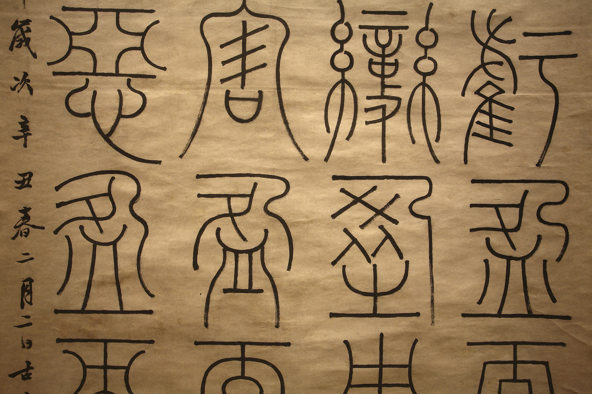 中国古代文字：汉字之前还有哪些？