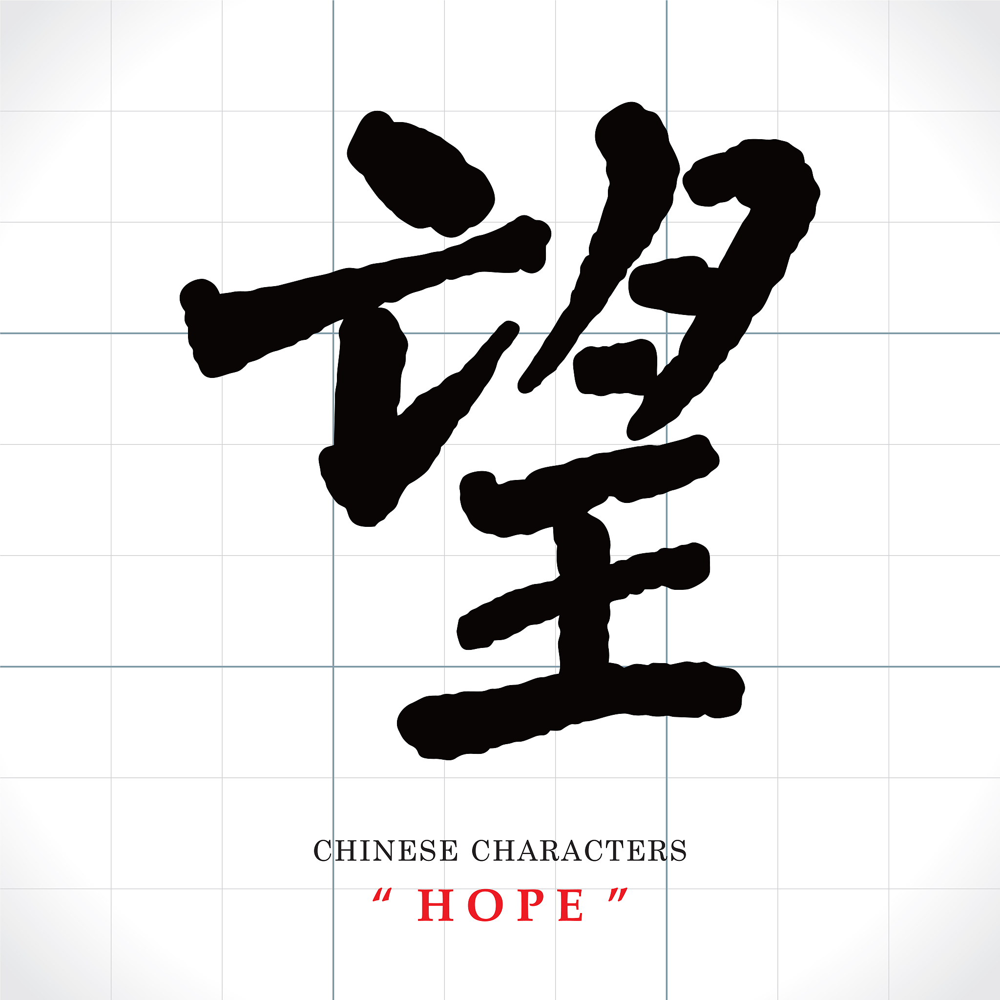 vector chinese characters, hope