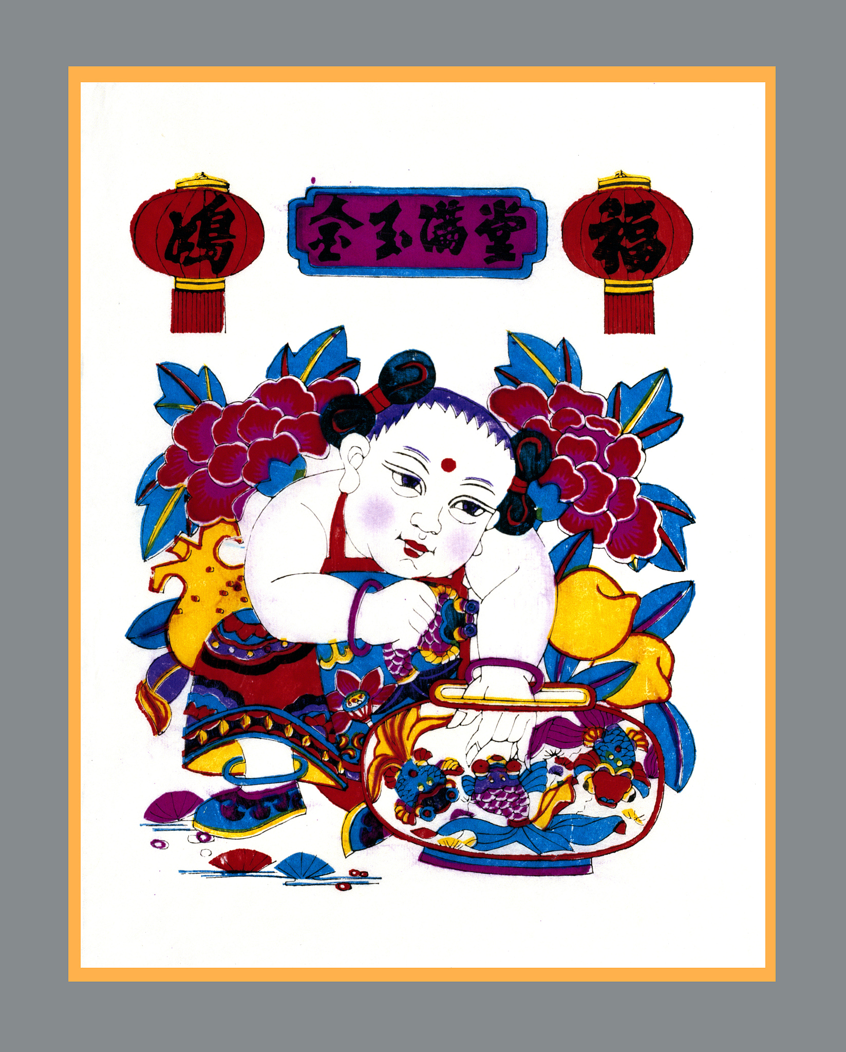 年画