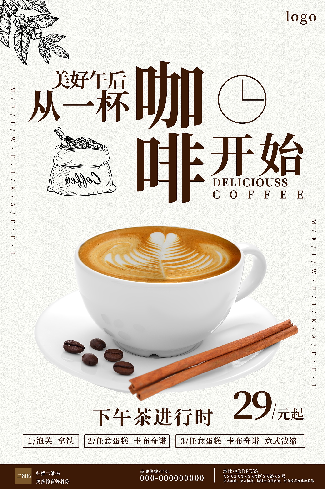 写20条咖啡的营销文案