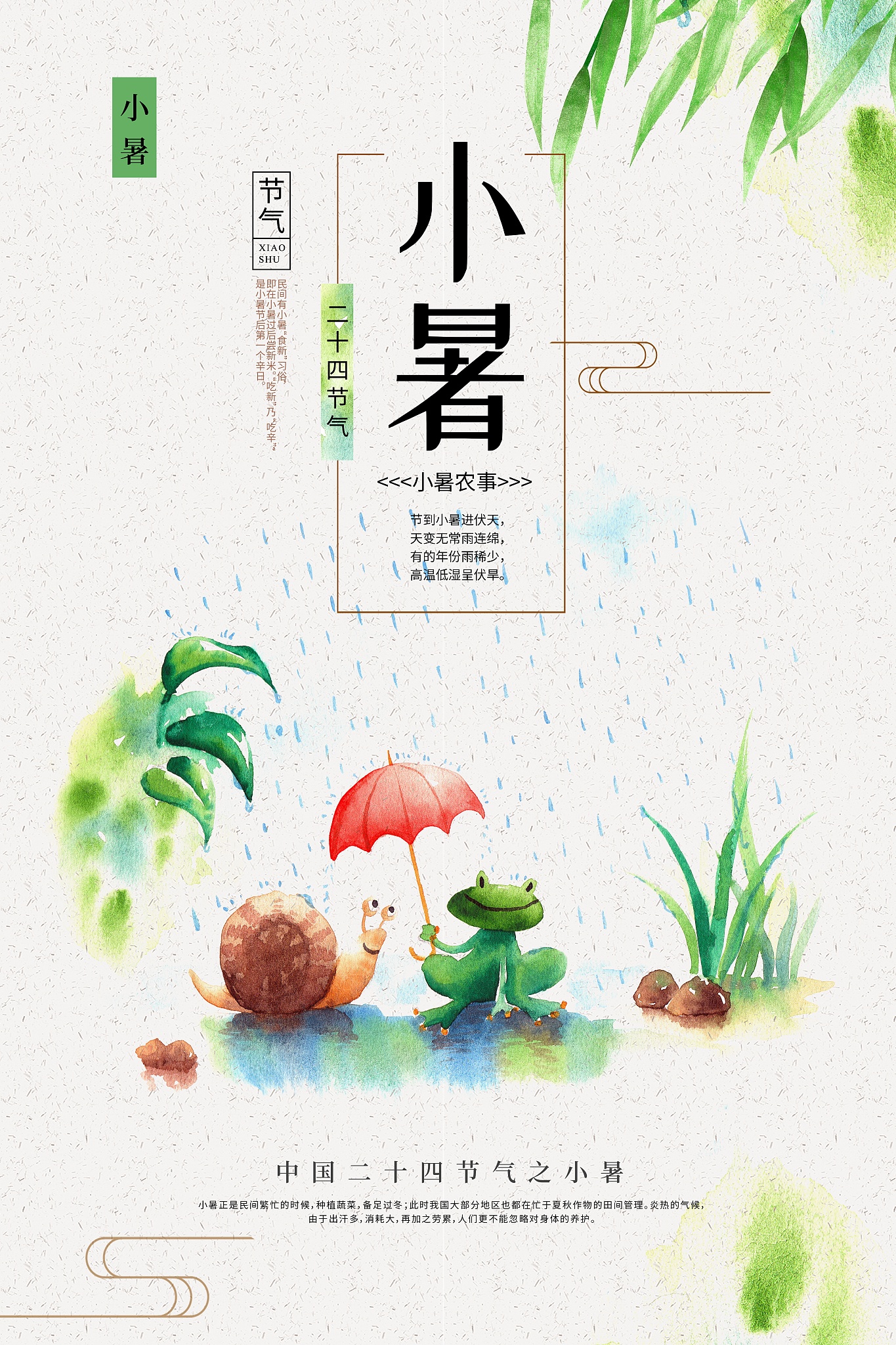 大暑朋友圈文案：清凉一夏，拒绝酷暑！