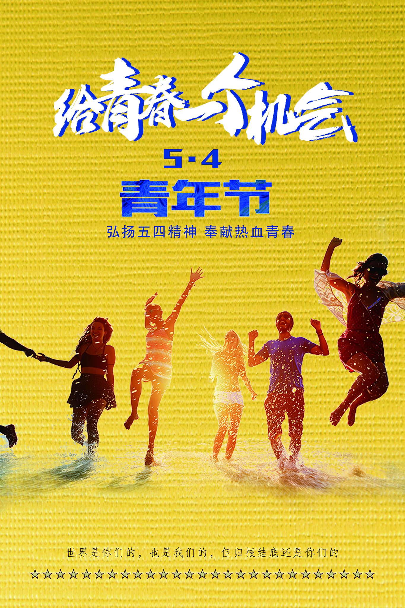 青年使命与当担：责任与机遇并肩同行