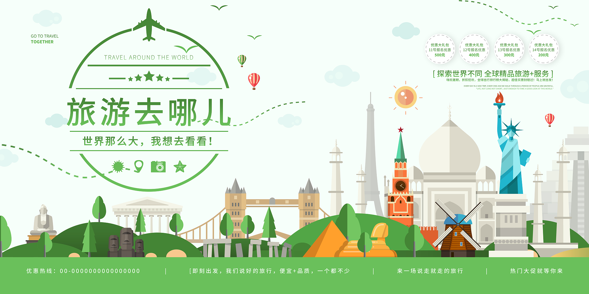 宣传海报应用旅游业