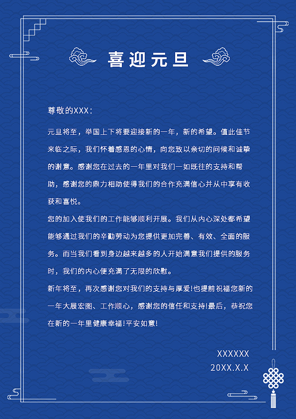 用html写一个感谢信1：背景为蓝色具有科技感2：字数为200字3：内容间隔输出