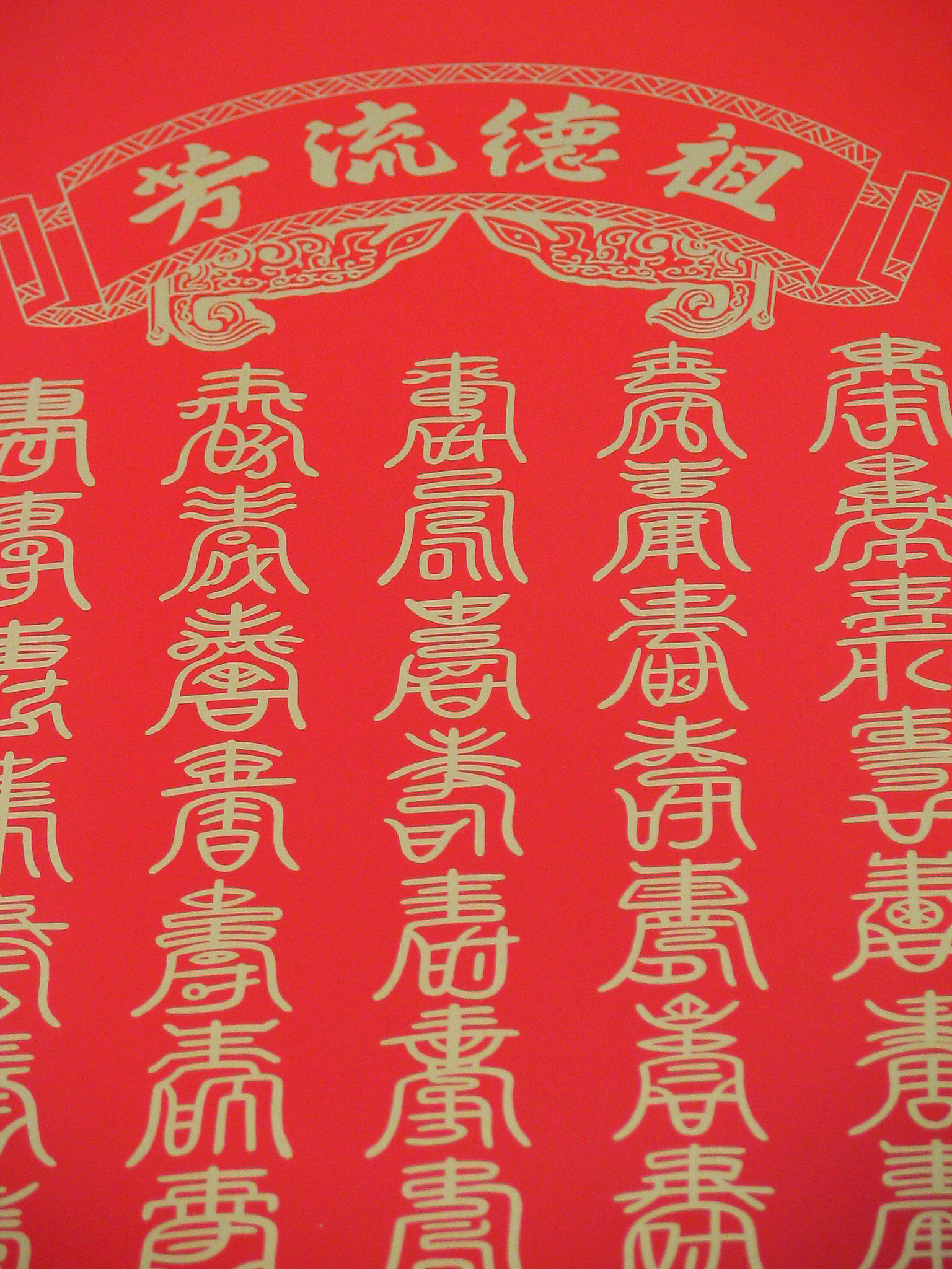 送钱表文：祭祀神明表达敬意和感激