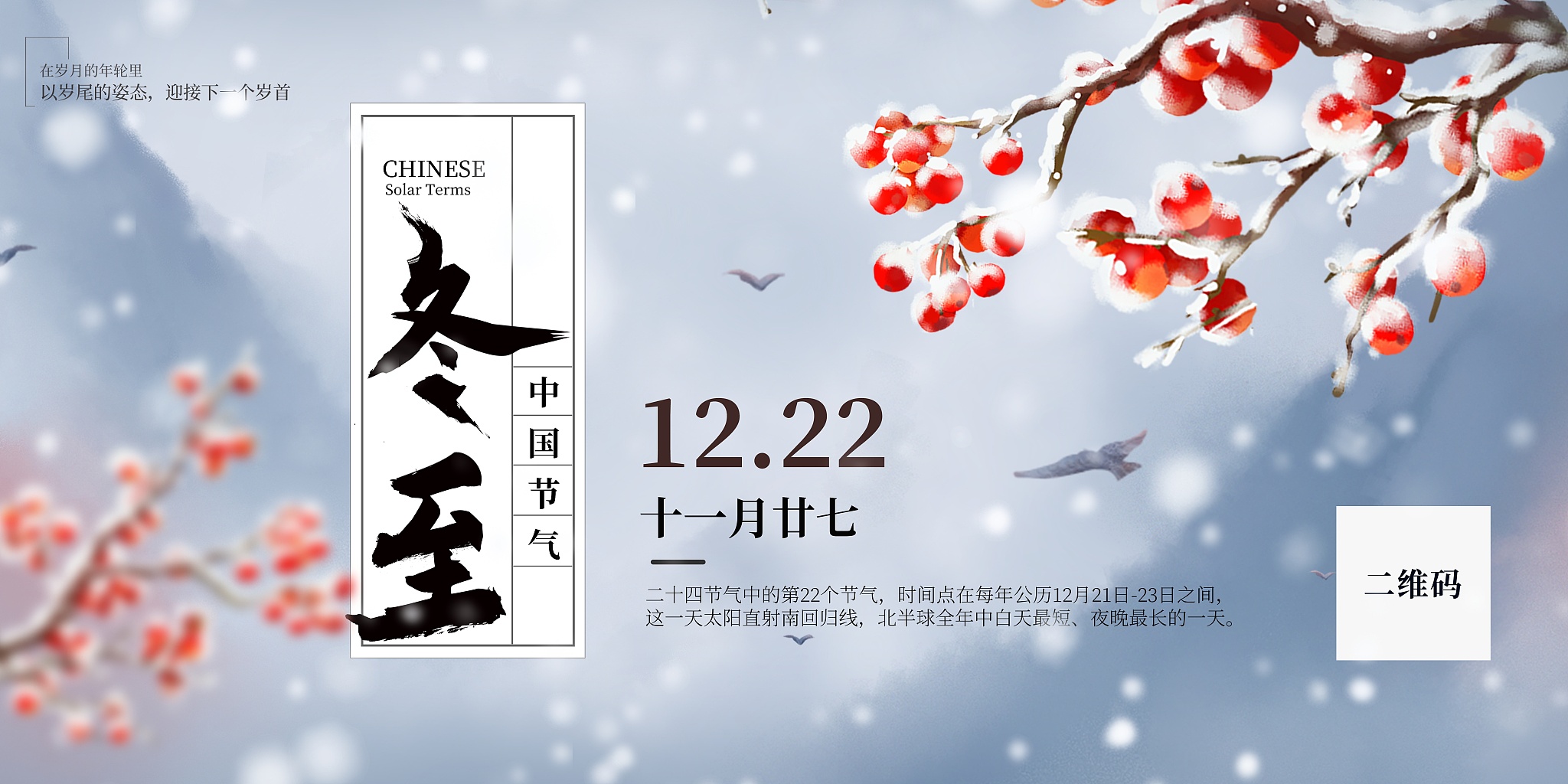 立冬：冬季的开始，进补养生的重要时机