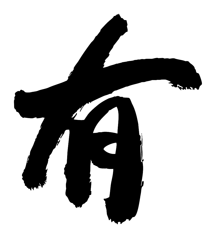 chinese calligraphy