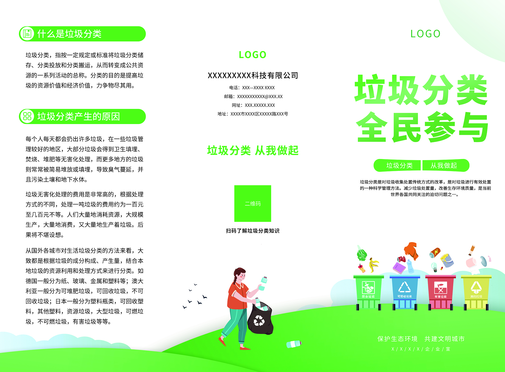 垃圾分类产业链发展建议：资金、技术、企业、宣传、合作、国际交流