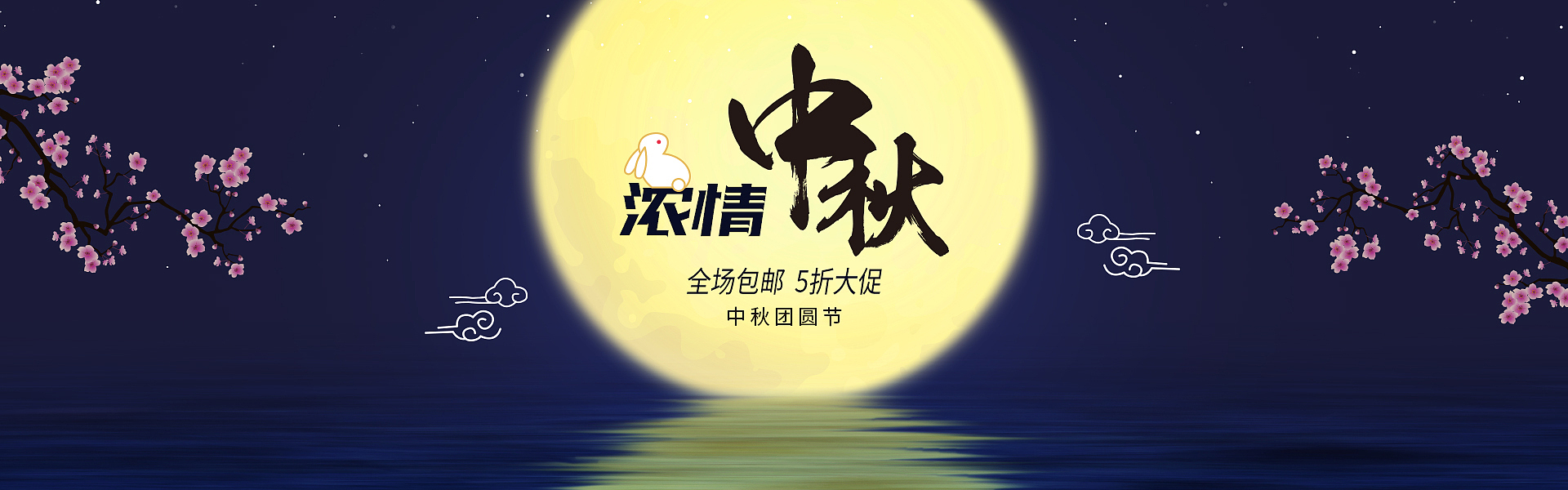 以馥郁香为关键词表达白酒企业对白酒经销商客户中秋节的感谢与祝福