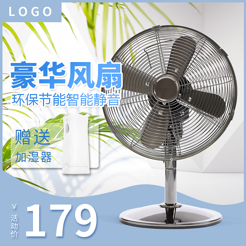 夏日清凉促销！风扇折扣季，最高享5折优惠