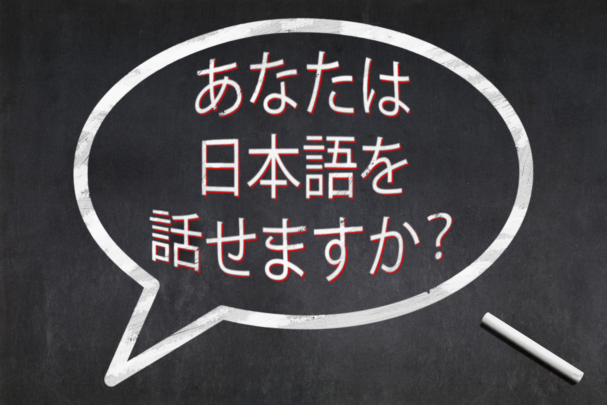 日语语法练习：わたしはちゅうごくじん__。