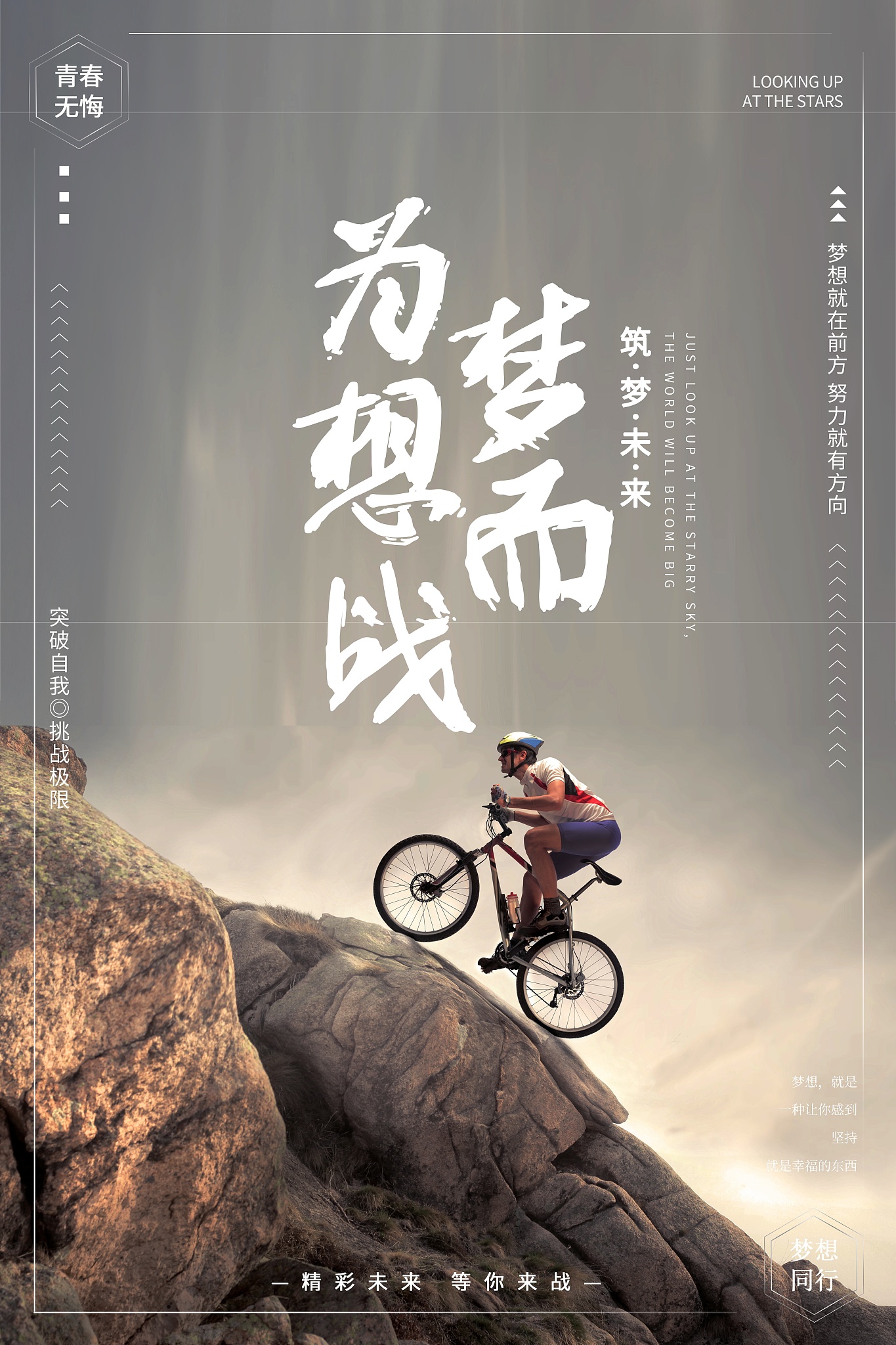 不负时光：努力成就最好的自己