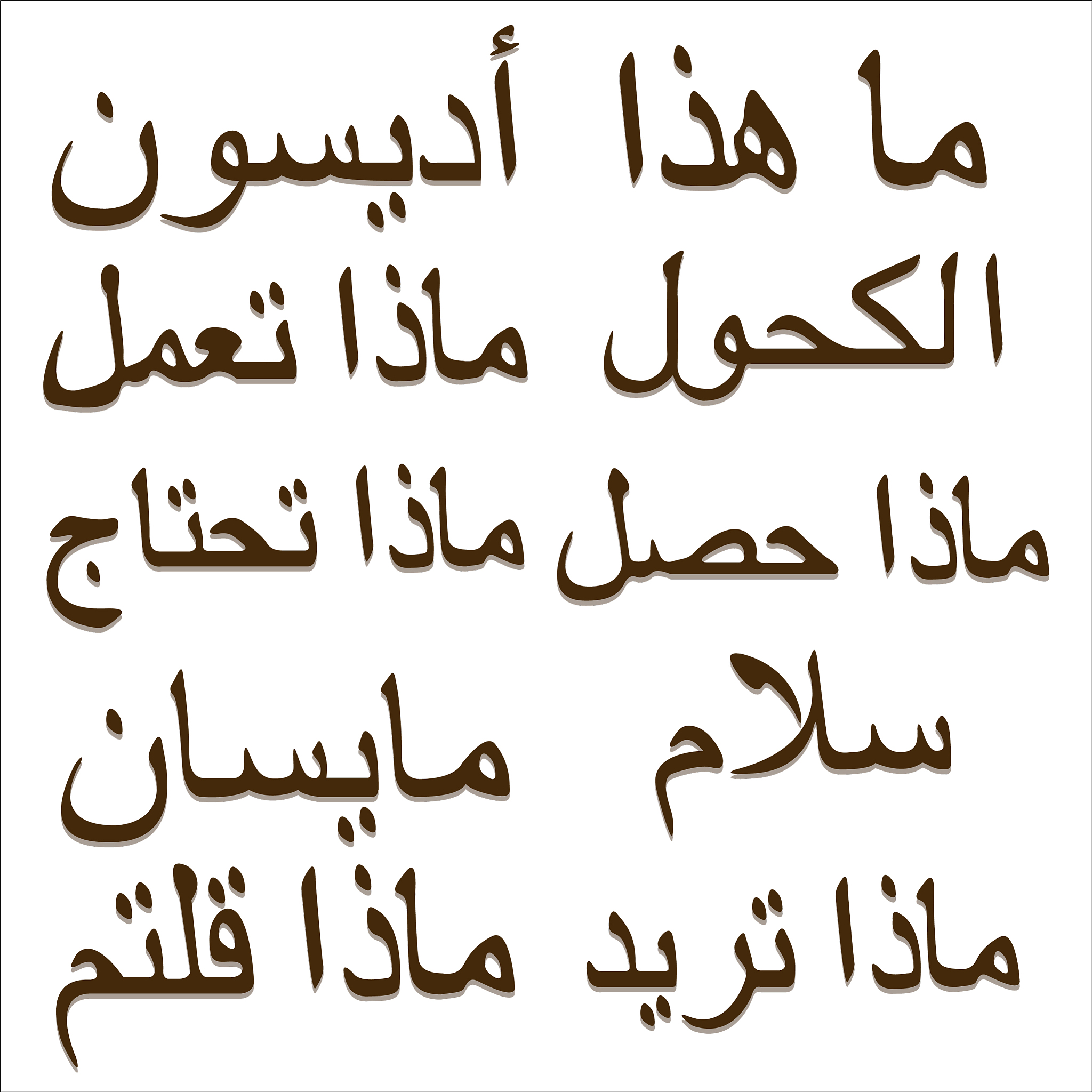 arabic words and phrases