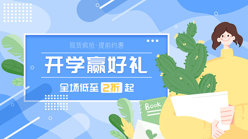 10个开学季本地生活品牌营销创意，吸引学生群体