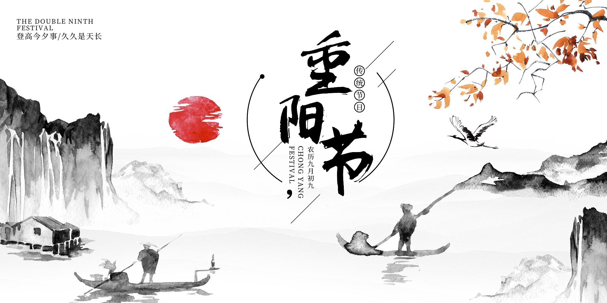 重阳节快乐！奋进新时代，共庆佳节