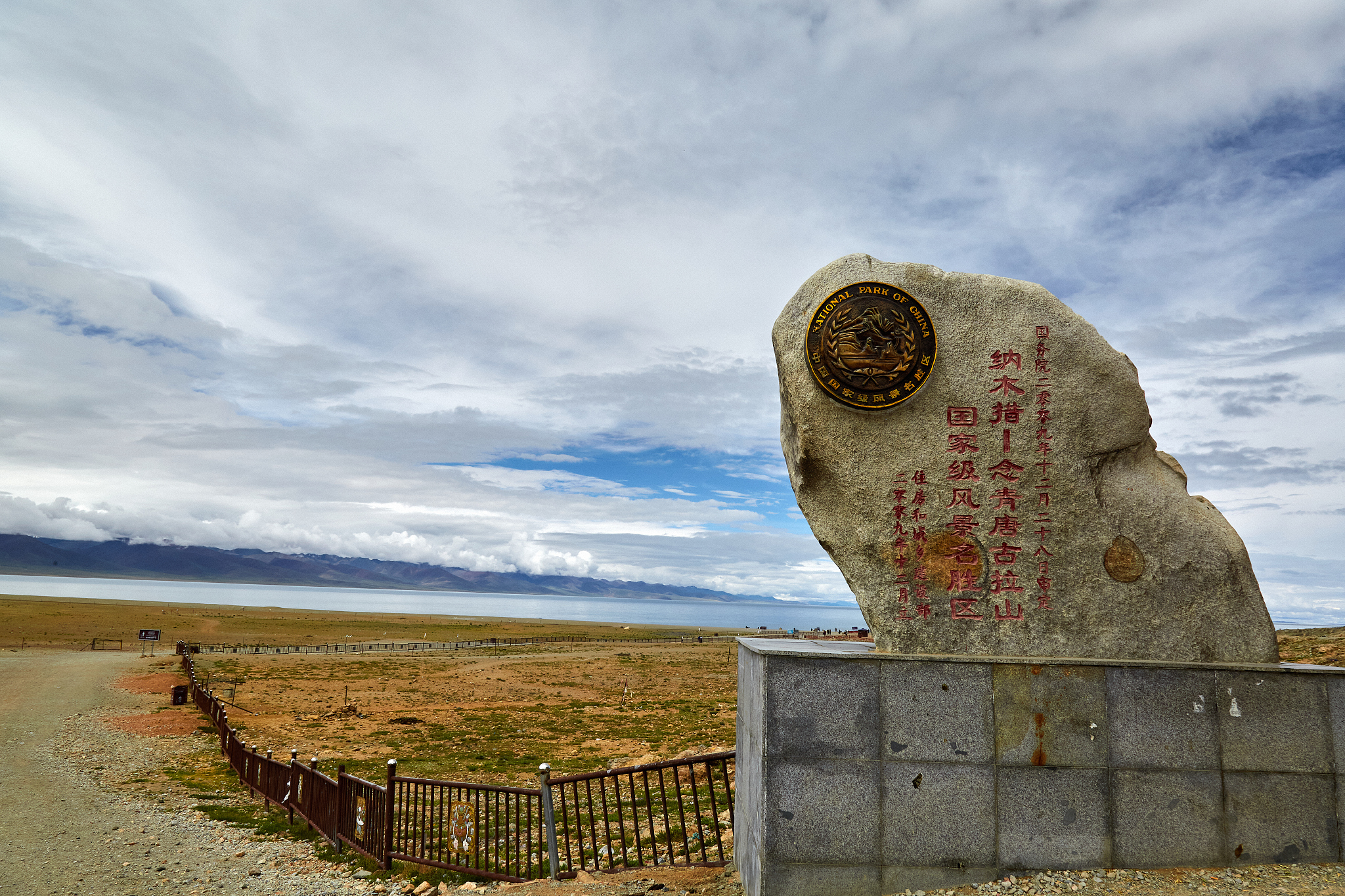 那根拉山口