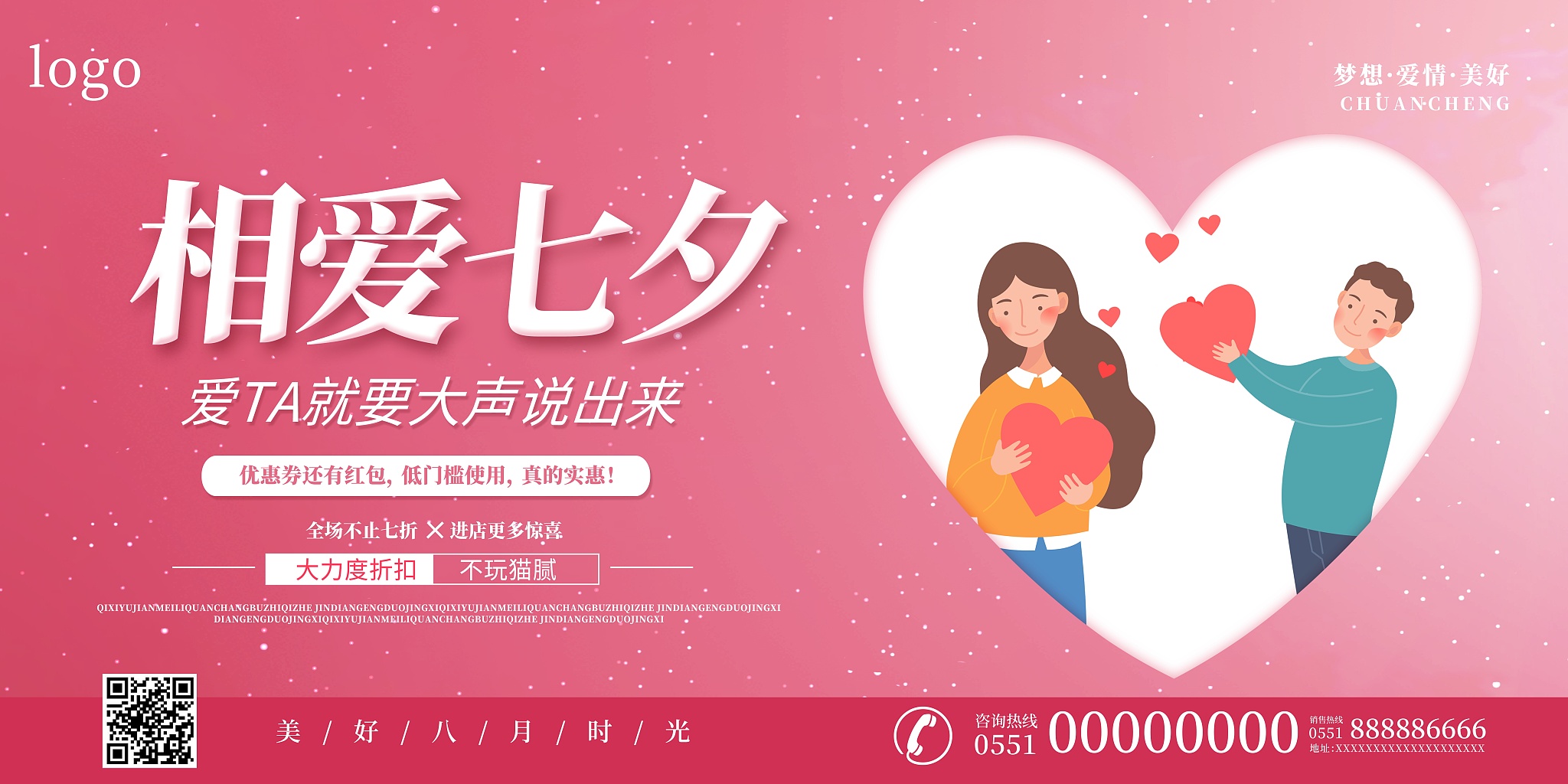 七夕情人节策划方案：爱在心中，幸福相伴