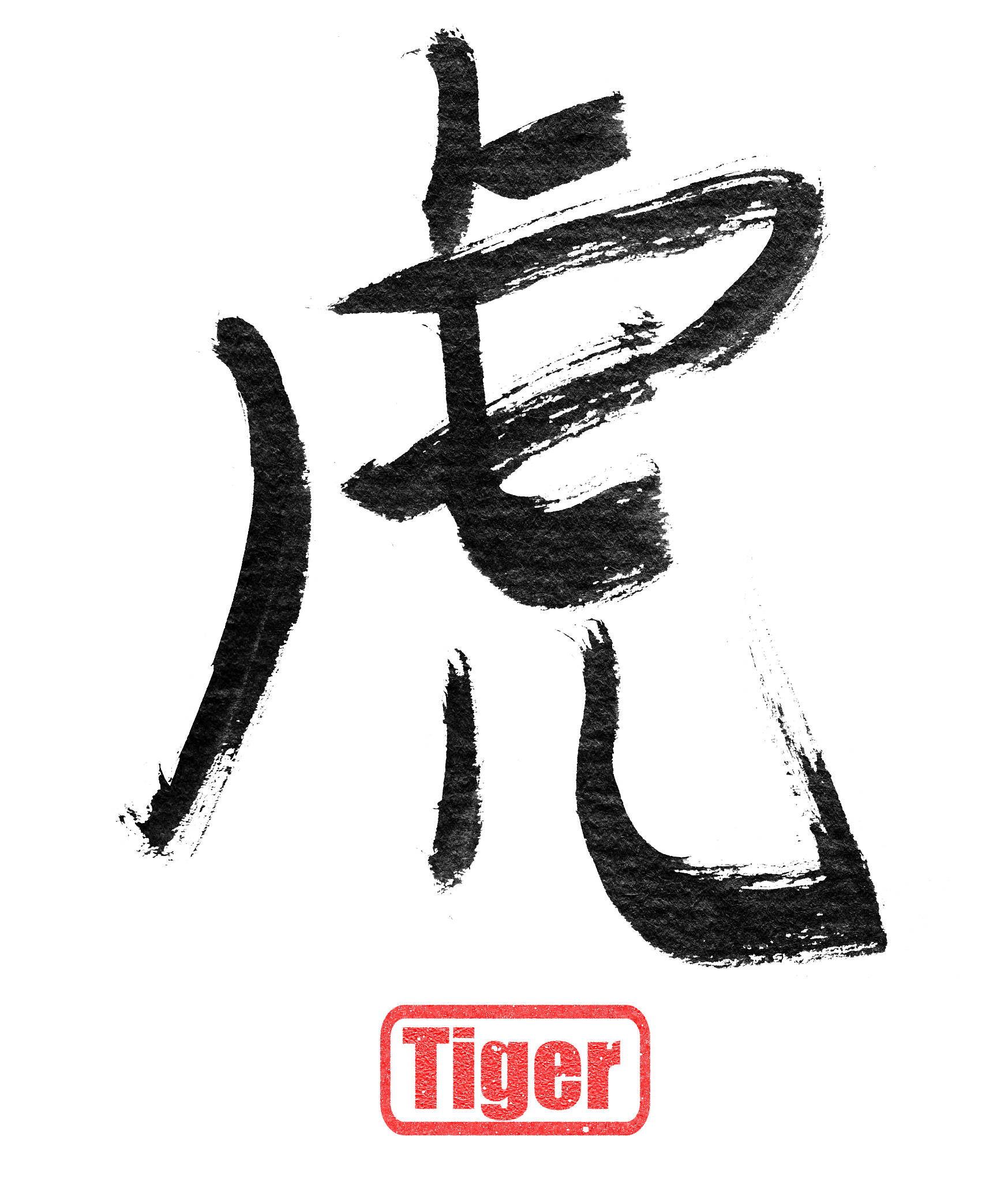 calligraphy word, tiger