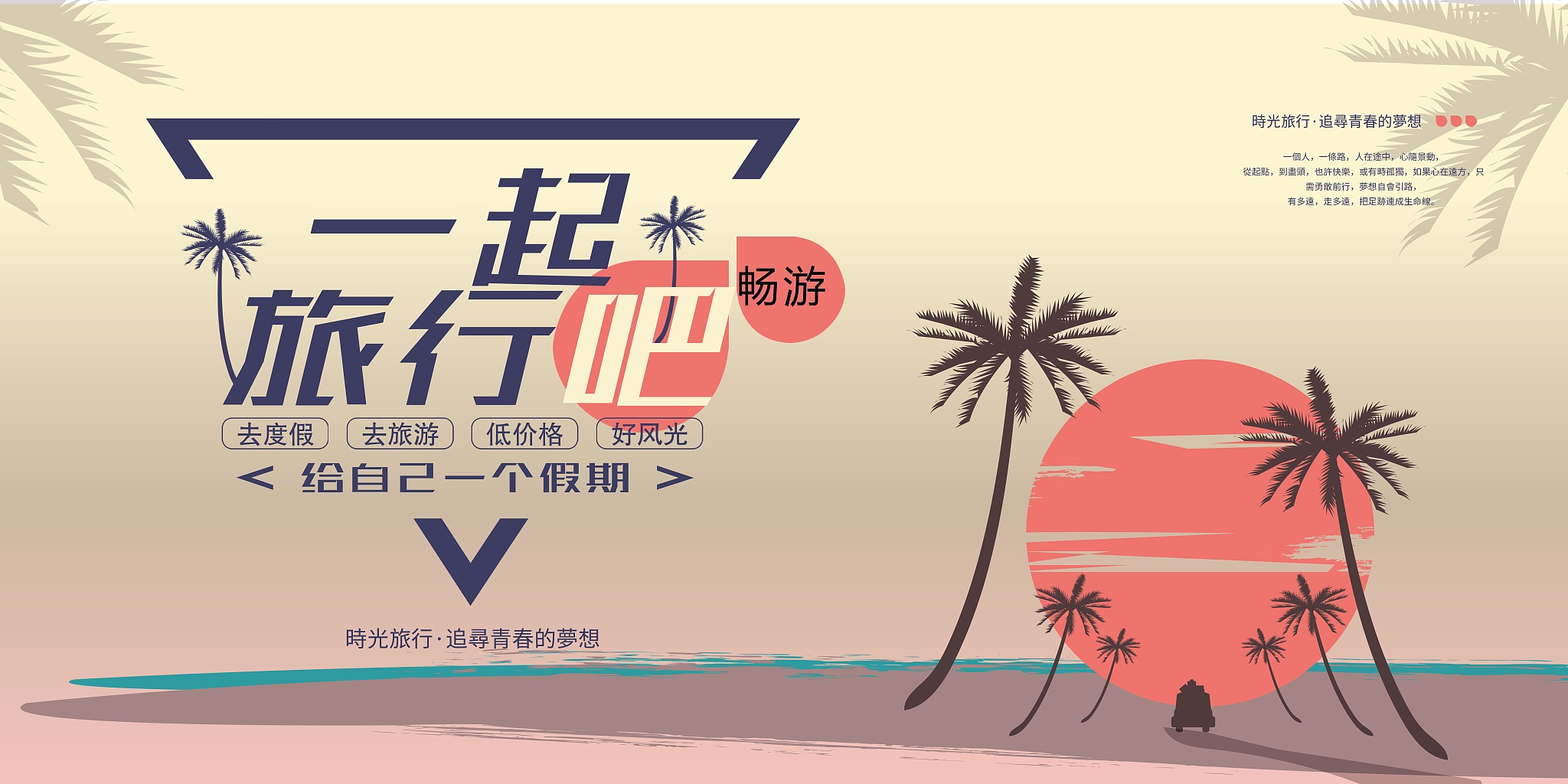 5条旅行小红书爆款标题，吸睛又走心！