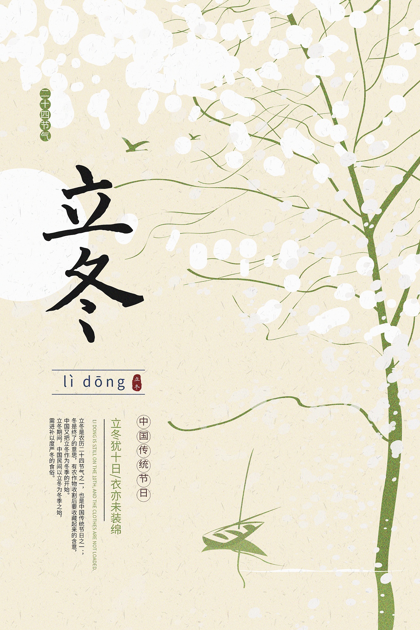 立冬是什么意思立冬有什么含义和风俗