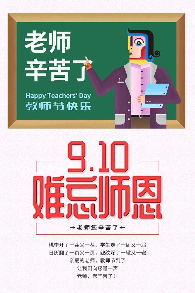 教师节的由来和意义：纪念孔子，致敬教育工作者