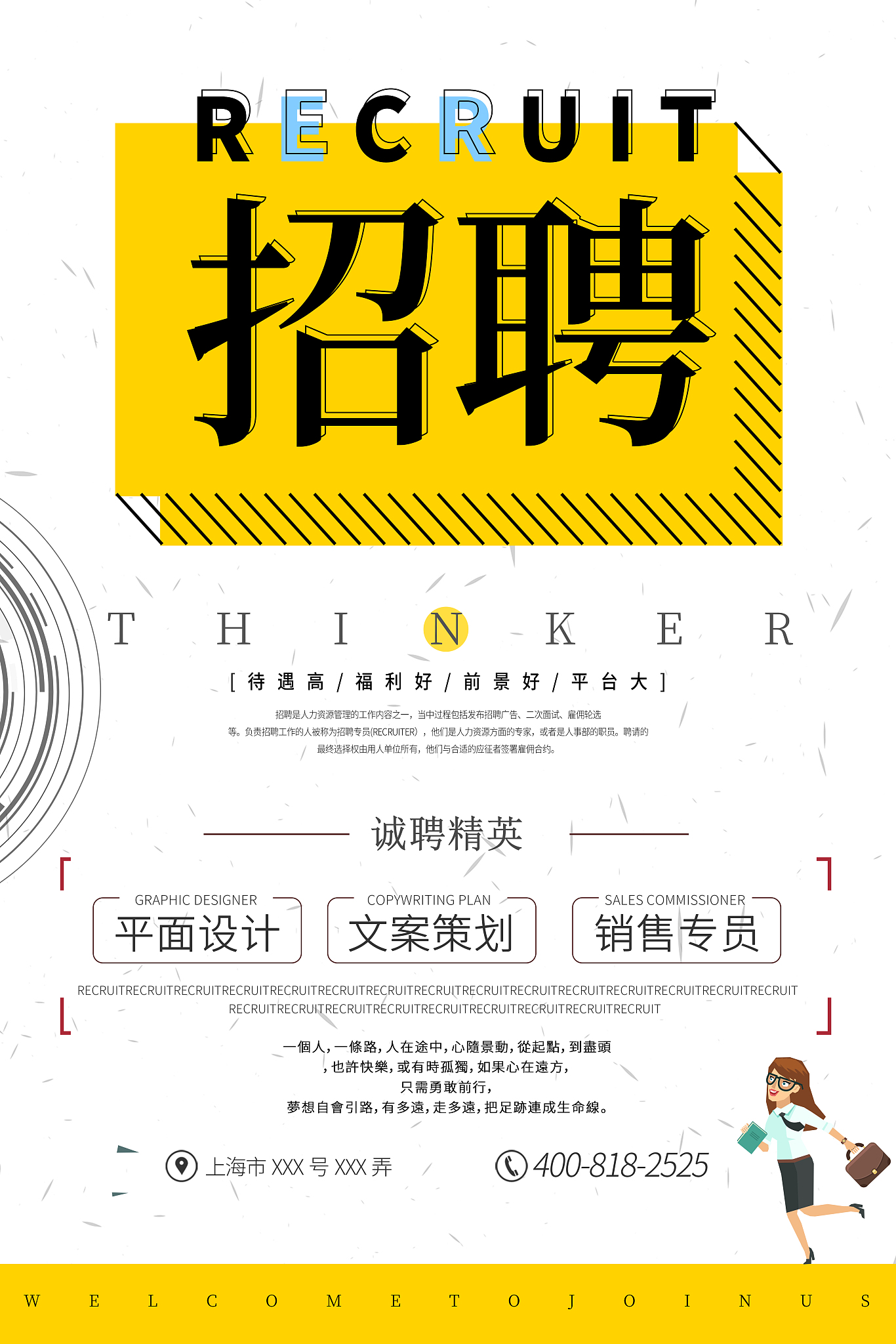 加速成长，成就梦想！加入我们，开启高薪职业新篇章！