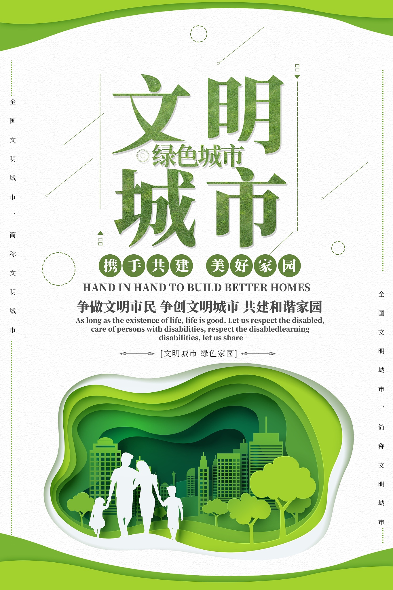 列举三条文明出行的宣传语