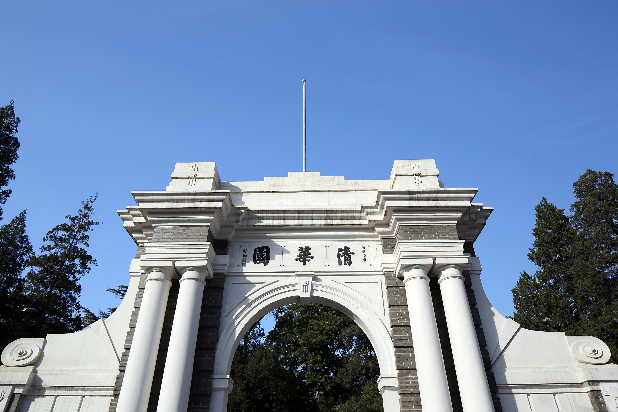 清华大学